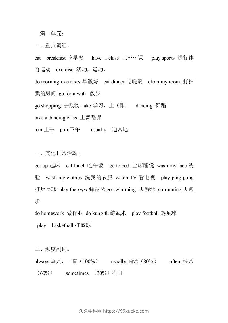 五年级英语下册Unit1单元知识梳理（人教PEP版）-久久学科网