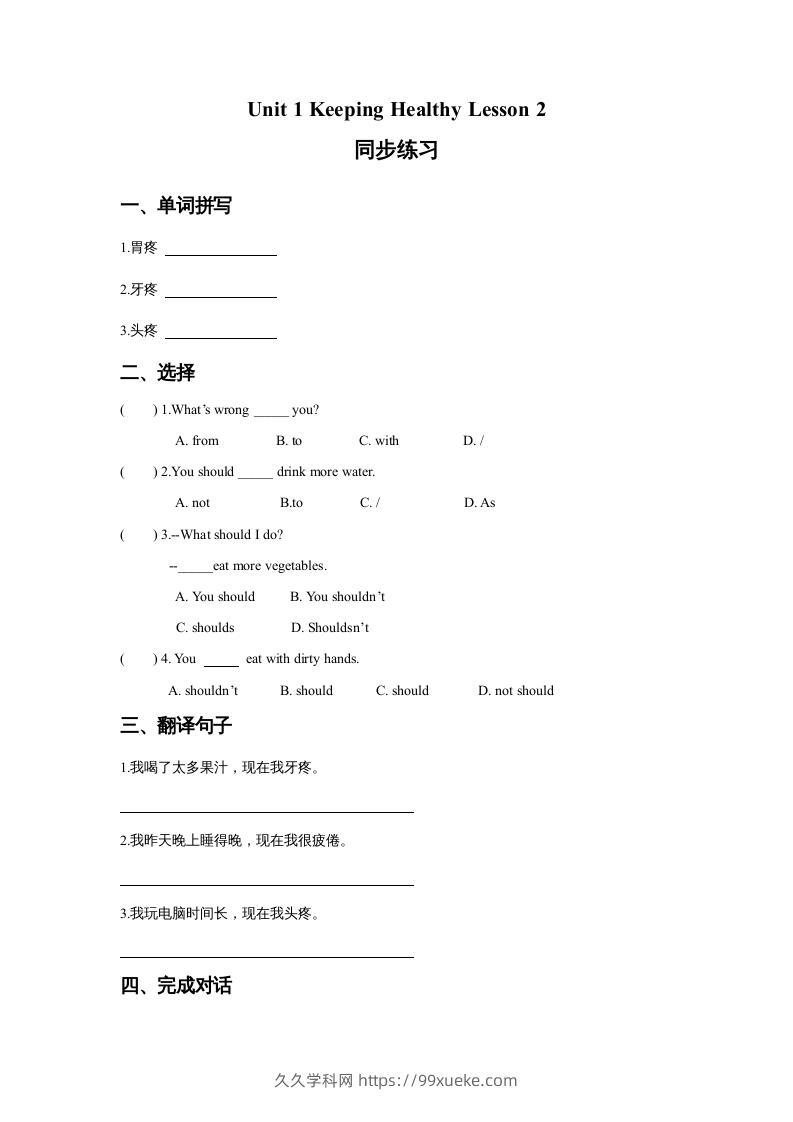 五年级英语下册Unit1KeepingHealthyLesson2同步练习3（人教版）-久久学科网