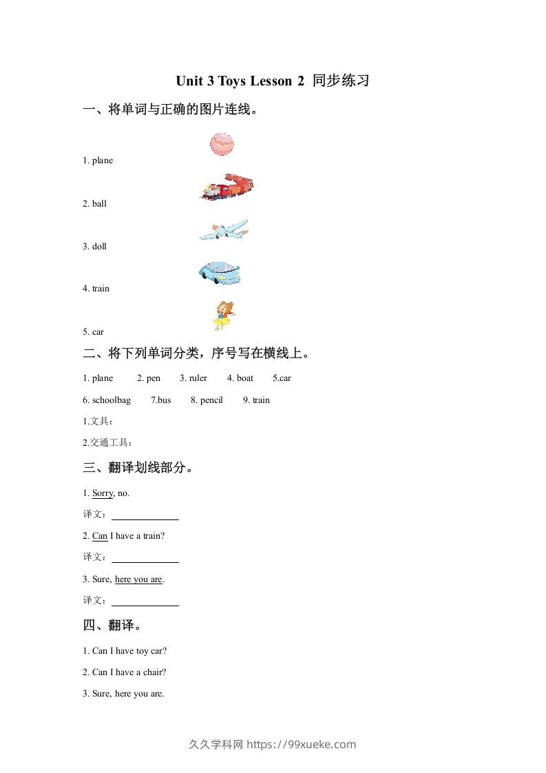 一年级英语下册Unit3ToysLesson2同步练习3-久久学科网