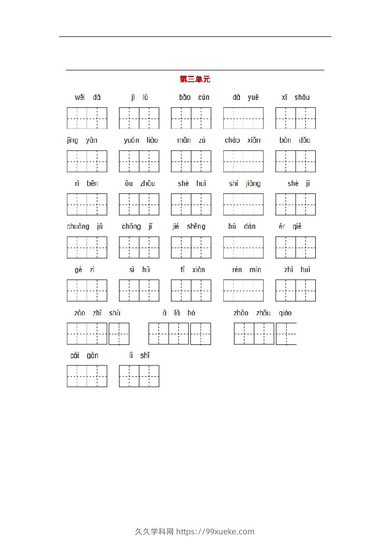 图片[3]-部编版三年级语文下册1-8单元词语、课文默写练习卷-久久学科网