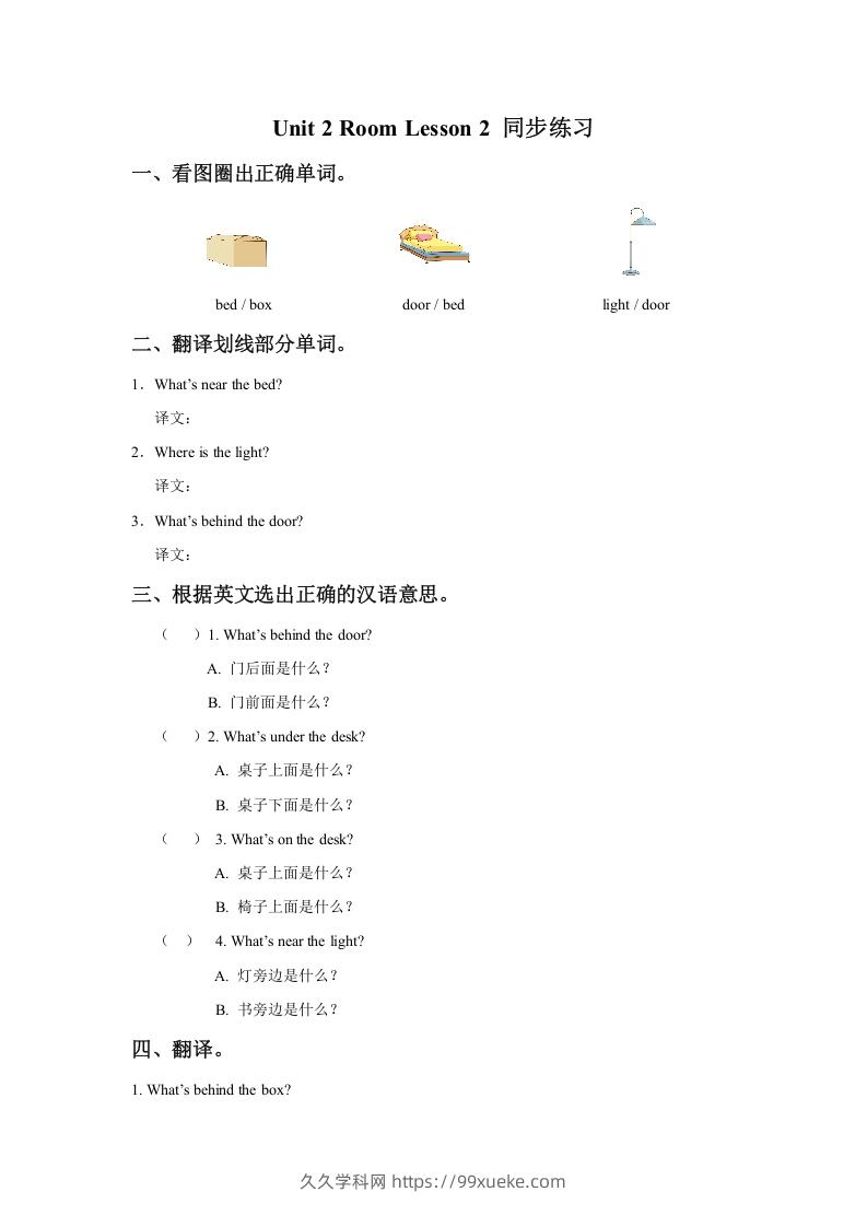 一年级英语下册Unit2RoomLesson2同步练习3-久久学科网