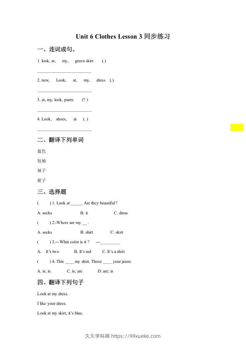 一年级英语下册Unit6ClothesLesson3同步练习1-久久学科网