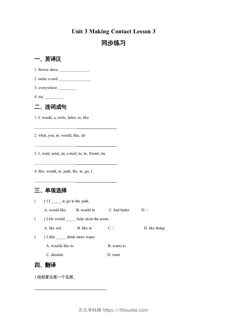 五年级英语下册Unit3MakingContactLesson3同步练习3（人教版）-久久学科网