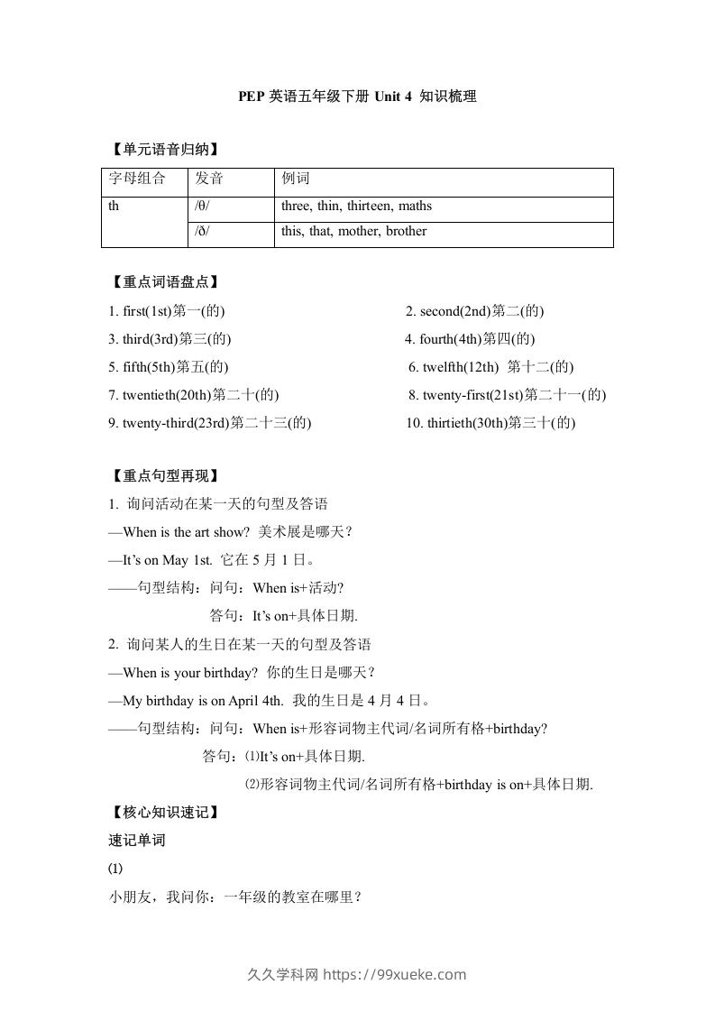 五年级英语下册单元知识梳理-Unit4Whenistheartshow（人教PEP版）-久久学科网