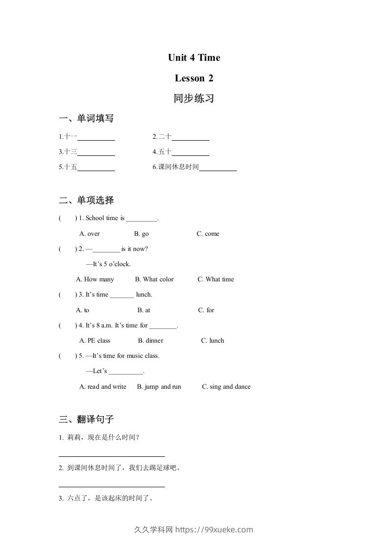 二年级英语下册Unit4TimeLesson2同步练习3（人教版）-久久学科网