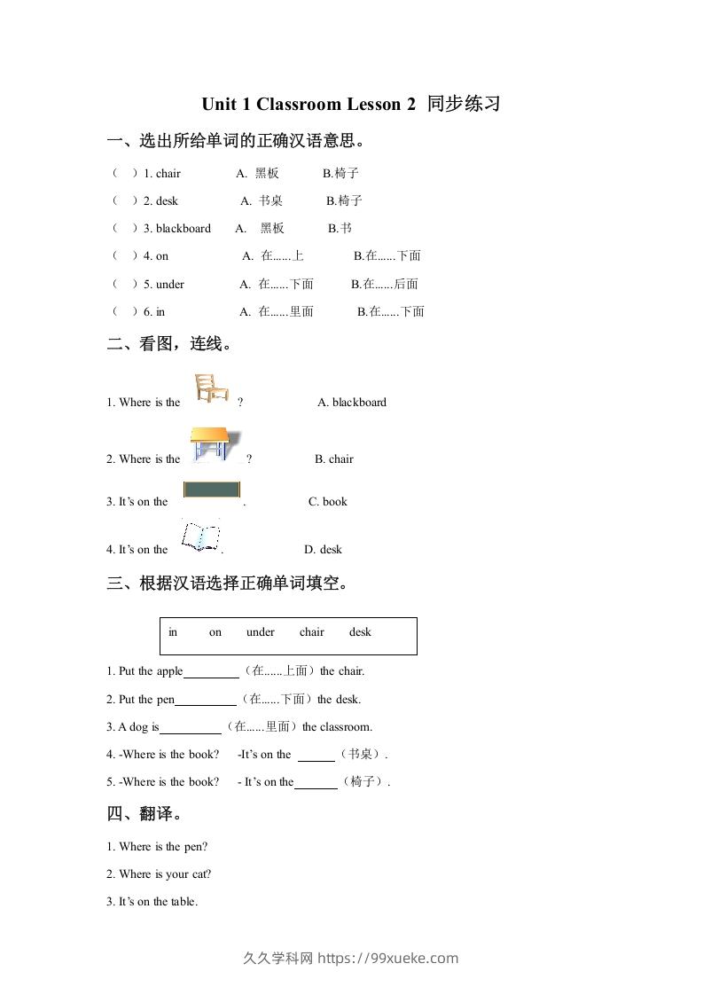 一年级英语下册Unit1ClassroomLesson2同步练习3-久久学科网