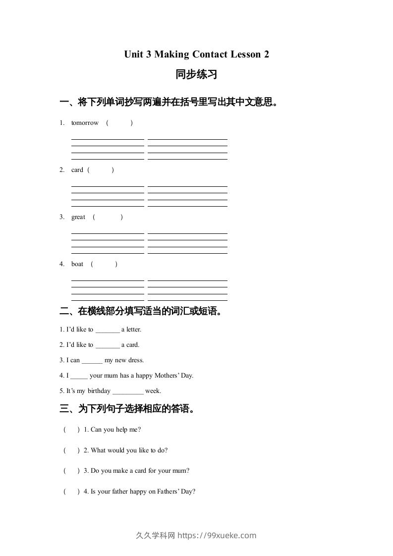 五年级英语下册Unit3MakingContactLesson2同步练习1（人教版）-久久学科网