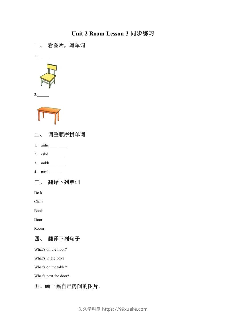 一年级英语下册Unit2RoomLesson3同步练习1-久久学科网