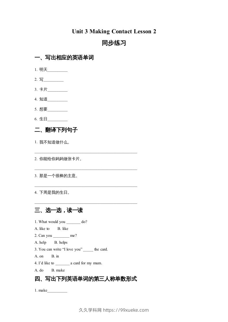 五年级英语下册Unit3MakingContactLesson2同步练习2（人教版）-久久学科网