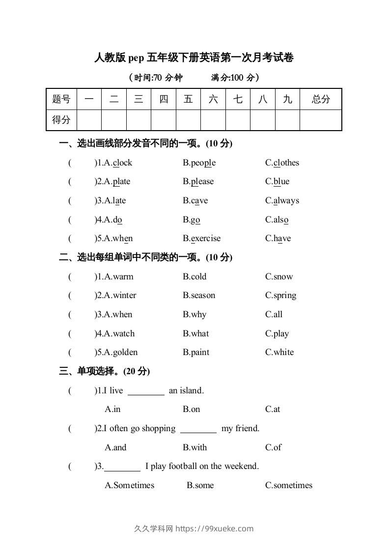 五年级英语下册2.pep第一次月考试卷(含答案)（人教PEP版）-久久学科网