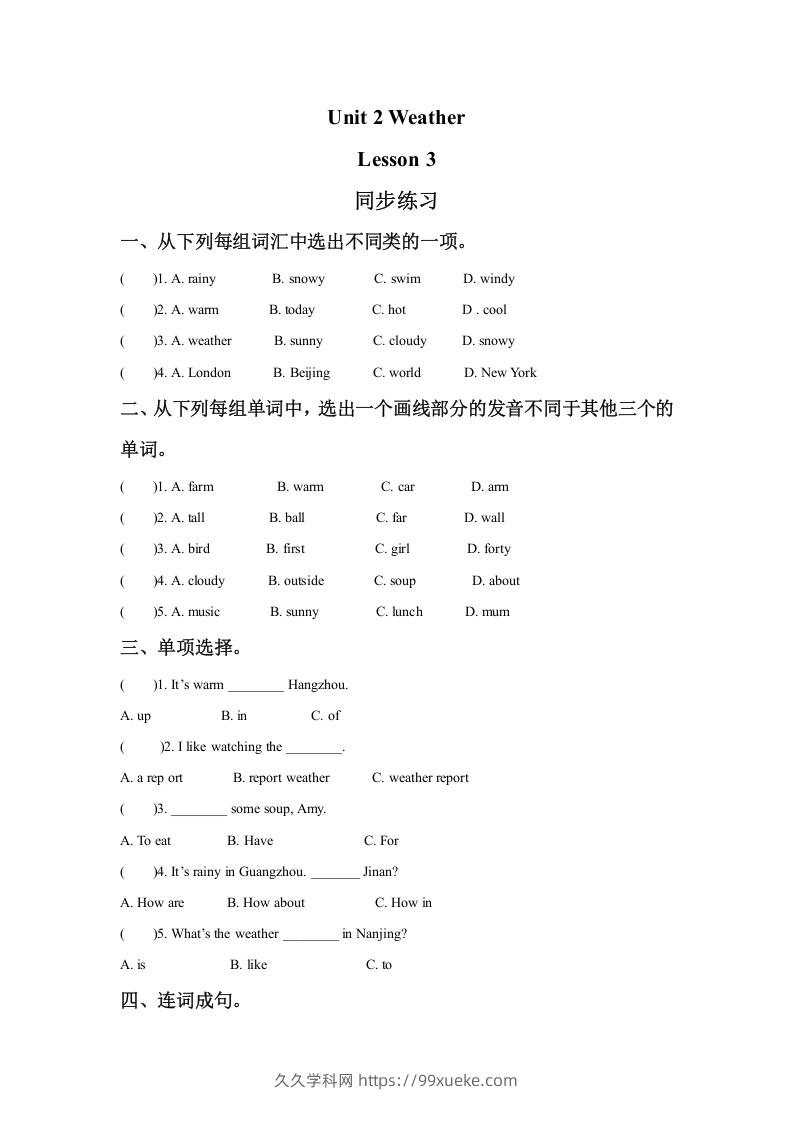 二年级英语下册Unit2WeatherLesson3同步练习1（人教版）-久久学科网