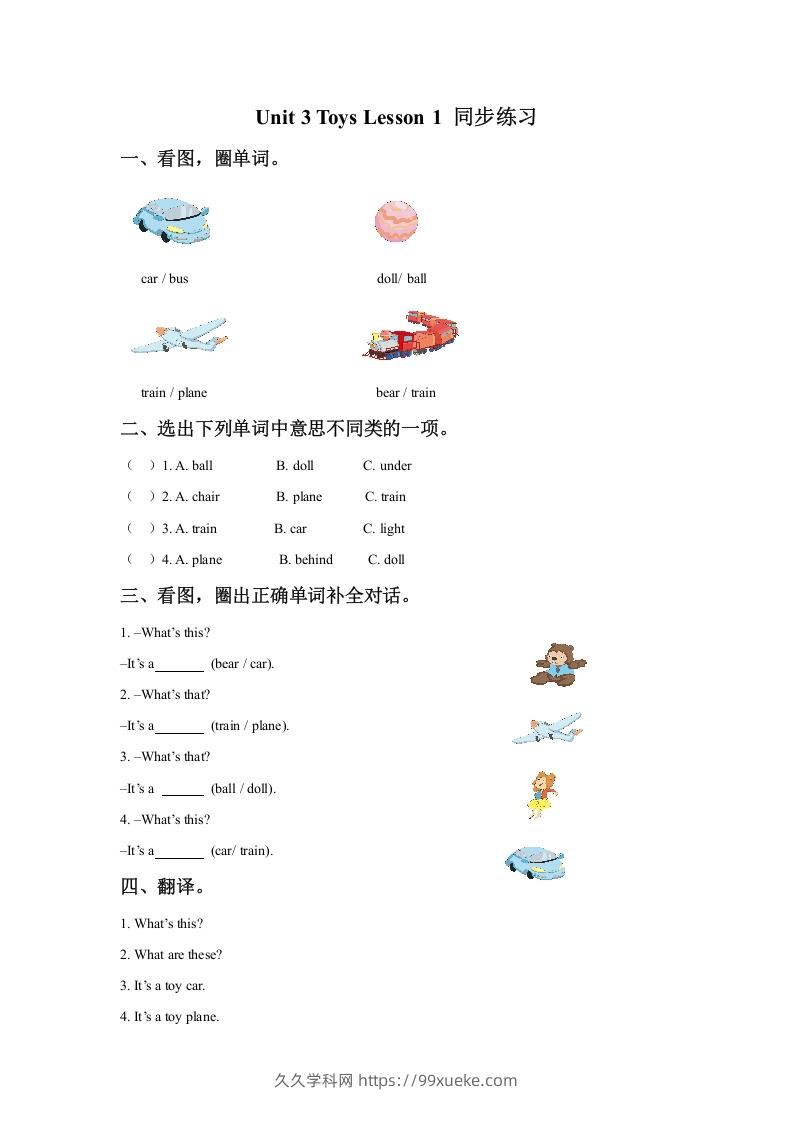 一年级英语下册Unit3ToysLesson1同步练习3-久久学科网