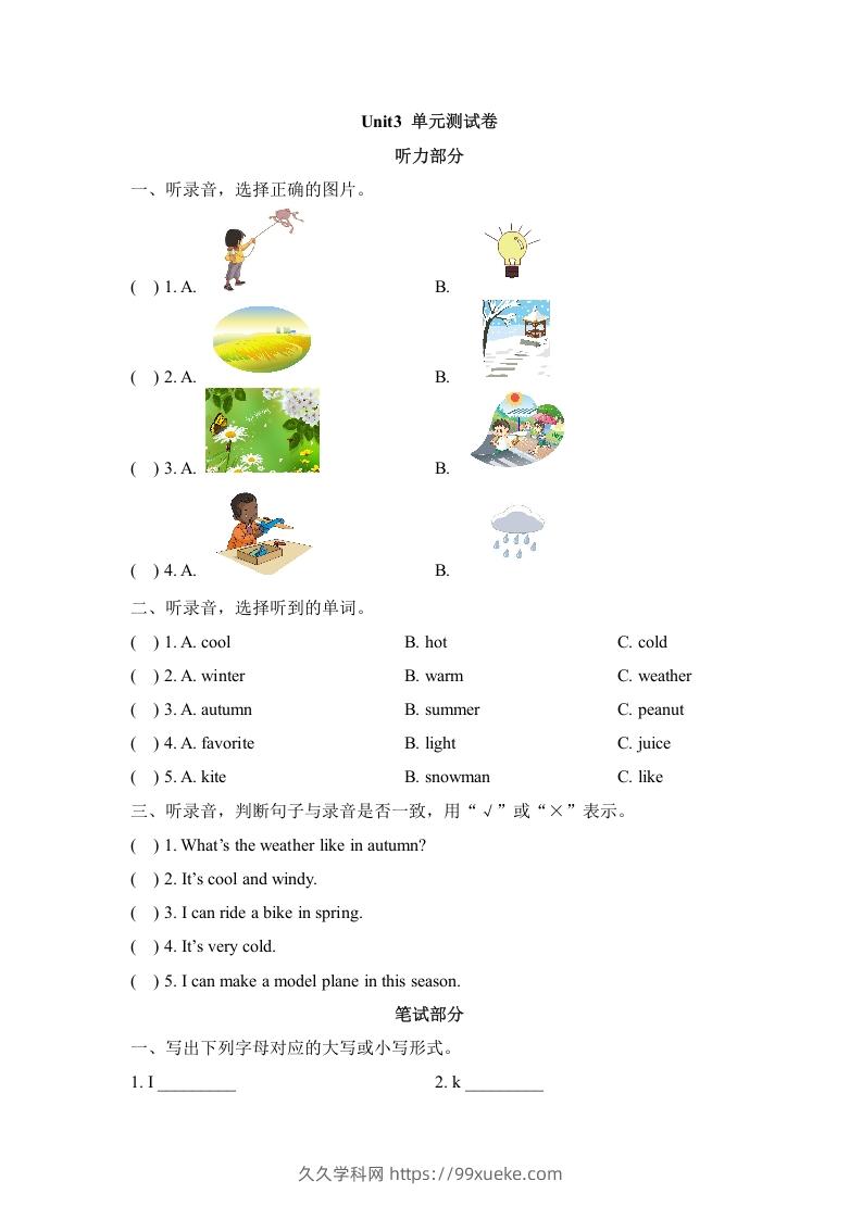 二年级英语下册Unit3_单元测试卷（人教版）-久久学科网