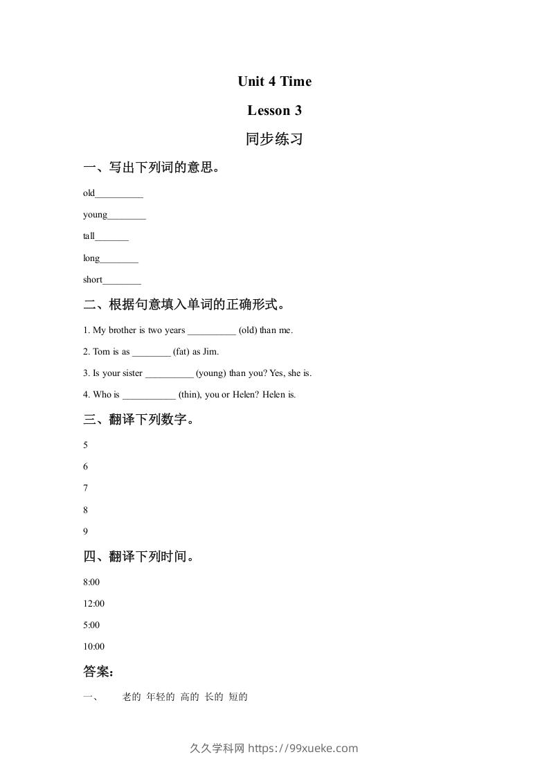 二年级英语下册Unit4TimeLesson3同步练习1（人教版）-久久学科网