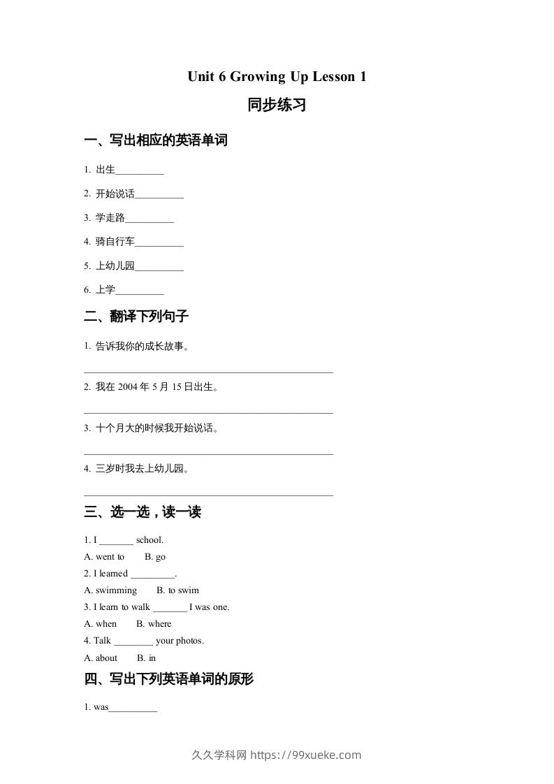 五年级英语下册Unit6GrowingUpLesson1同步练习2（人教版）-久久学科网