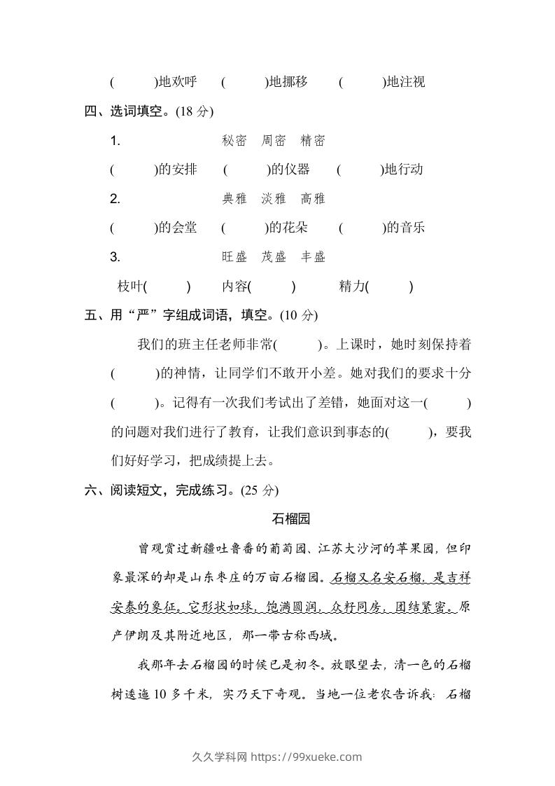 图片[2]-六年级语文下册构词练习（部编版）-久久学科网