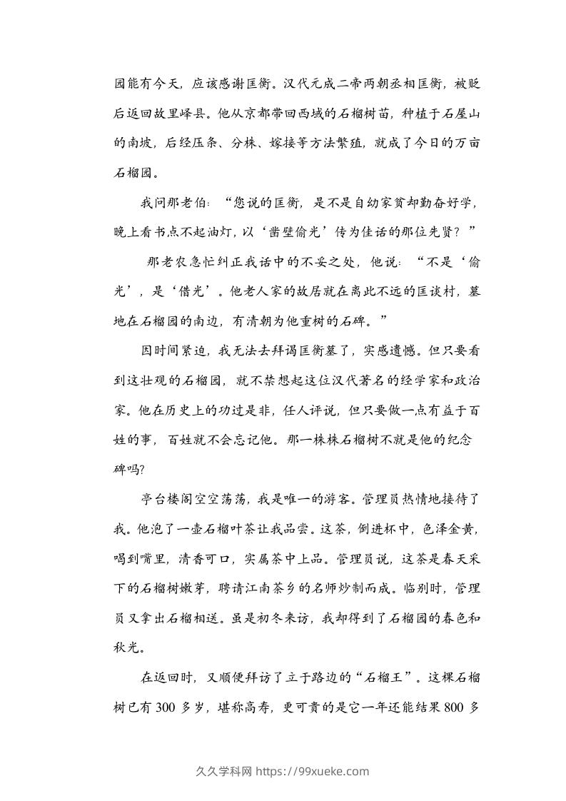 图片[3]-六年级语文下册构词练习（部编版）-久久学科网