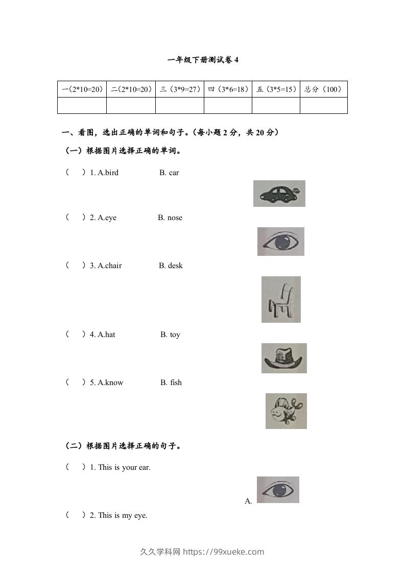 一年级英语下册期末练习(7)-久久学科网