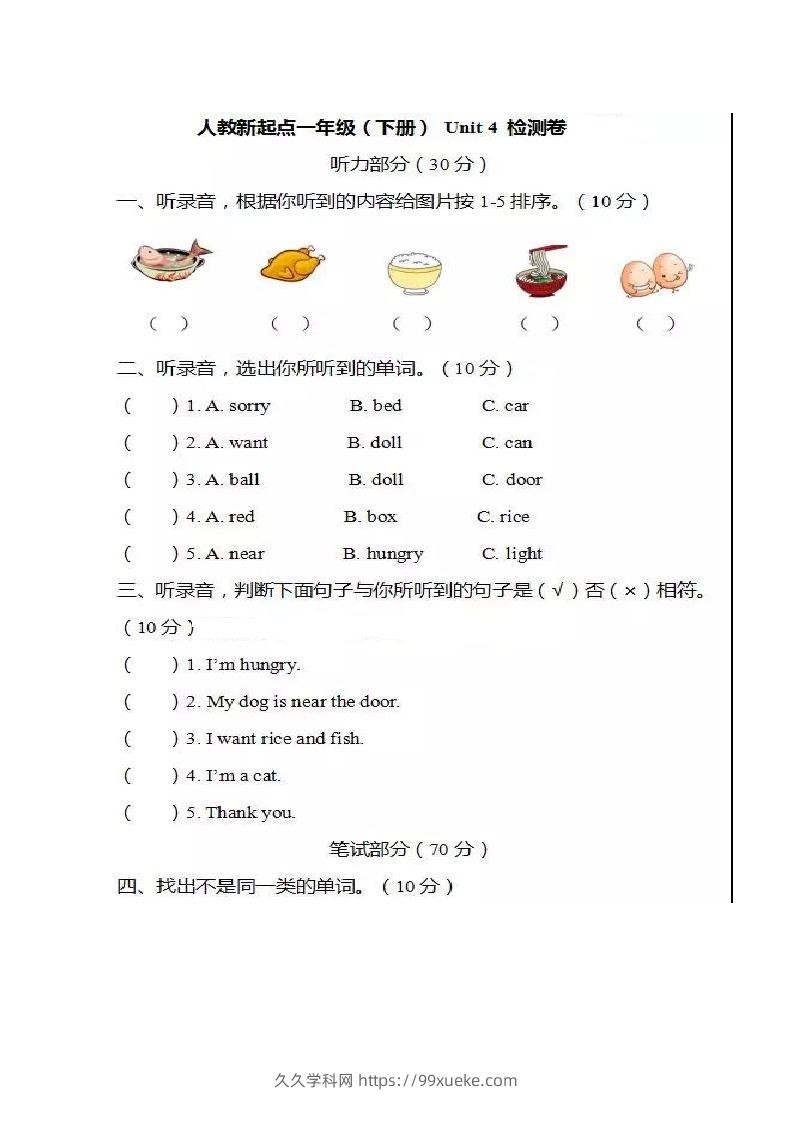 一年级英语下册单元测试卷-Unit4Food人教（新起点）（图片版，不可编辑）-久久学科网