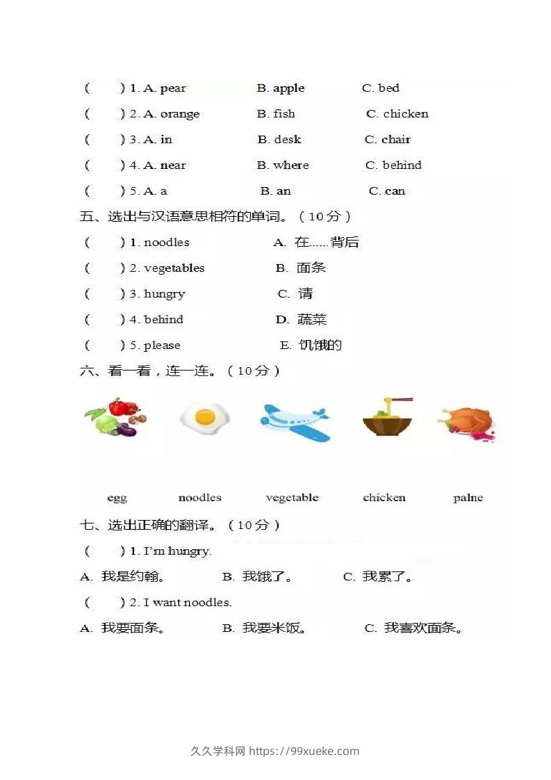 图片[2]-一年级英语下册单元测试卷-Unit4Food人教（新起点）（图片版，不可编辑）-久久学科网