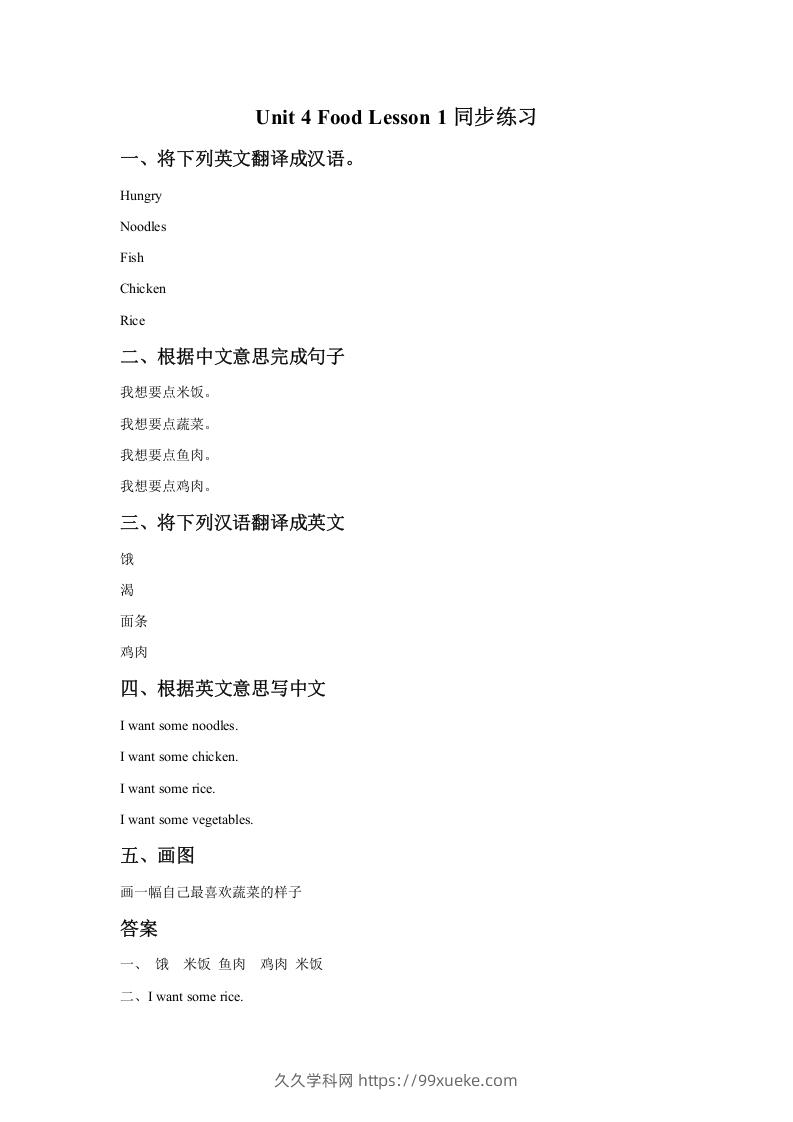 一年级英语下册Unit4FoodLesson1同步练习1-久久学科网