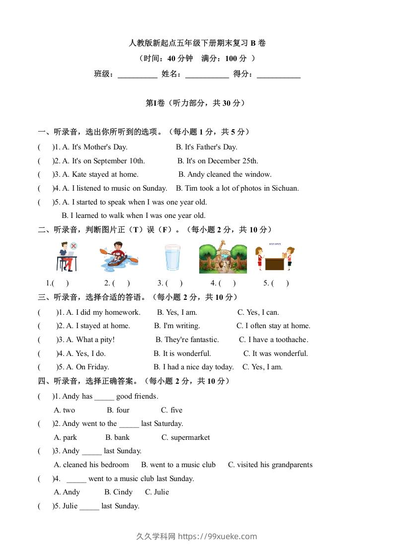 五年级英语下册期末测试(6)（人教版）-久久学科网