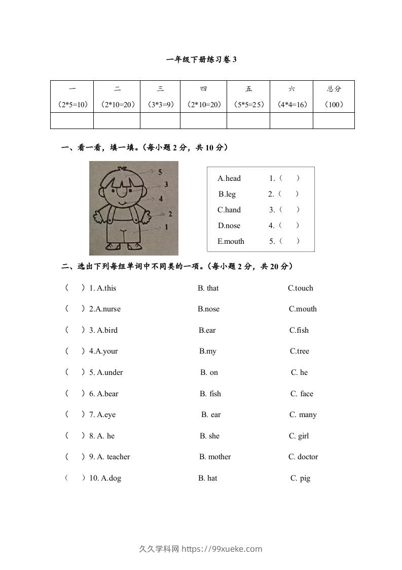 一年级英语下册期末练习(6)-久久学科网