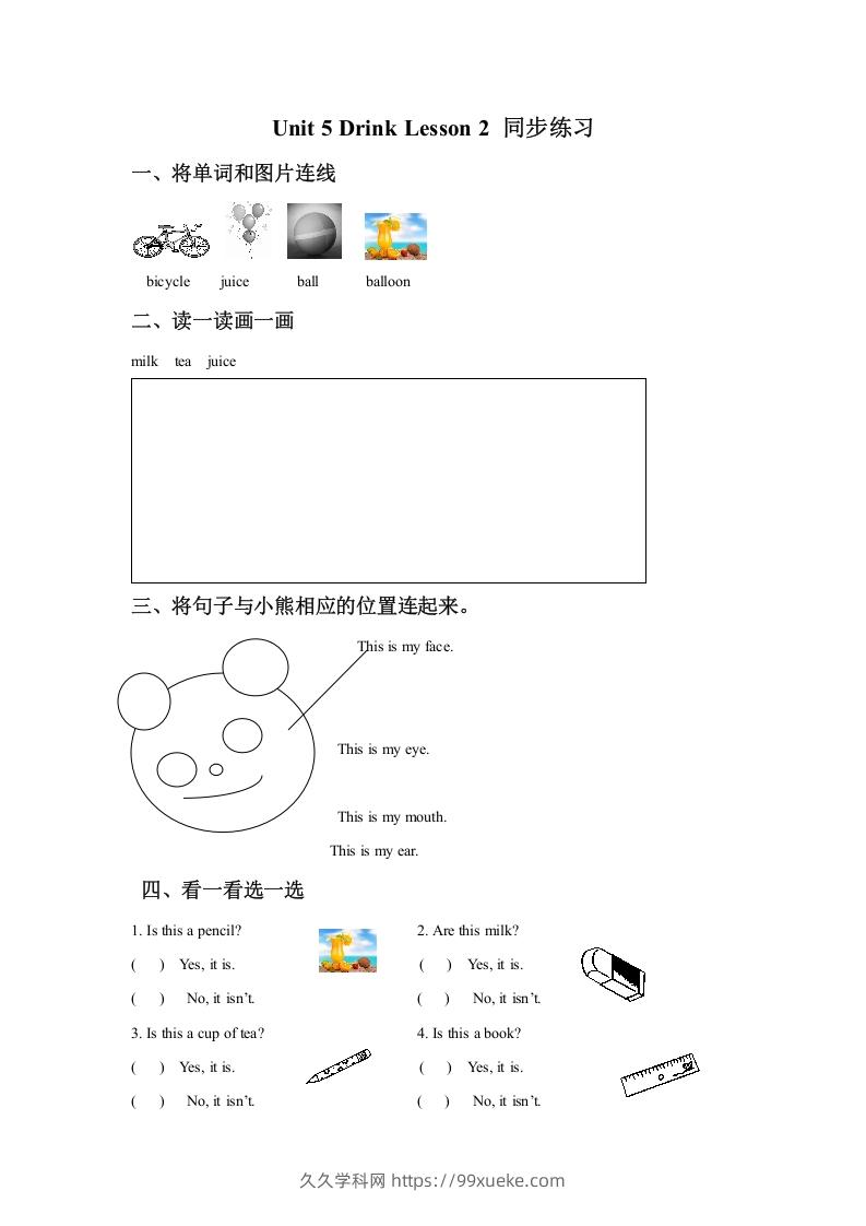 一年级英语下册Unit5DrinkLesson2同步练习2-久久学科网