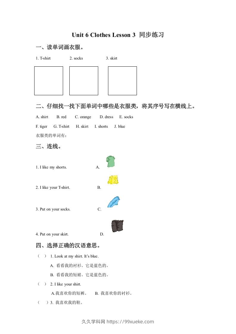 一年级英语下册Unit6ClothesLesson3同步练习3-久久学科网