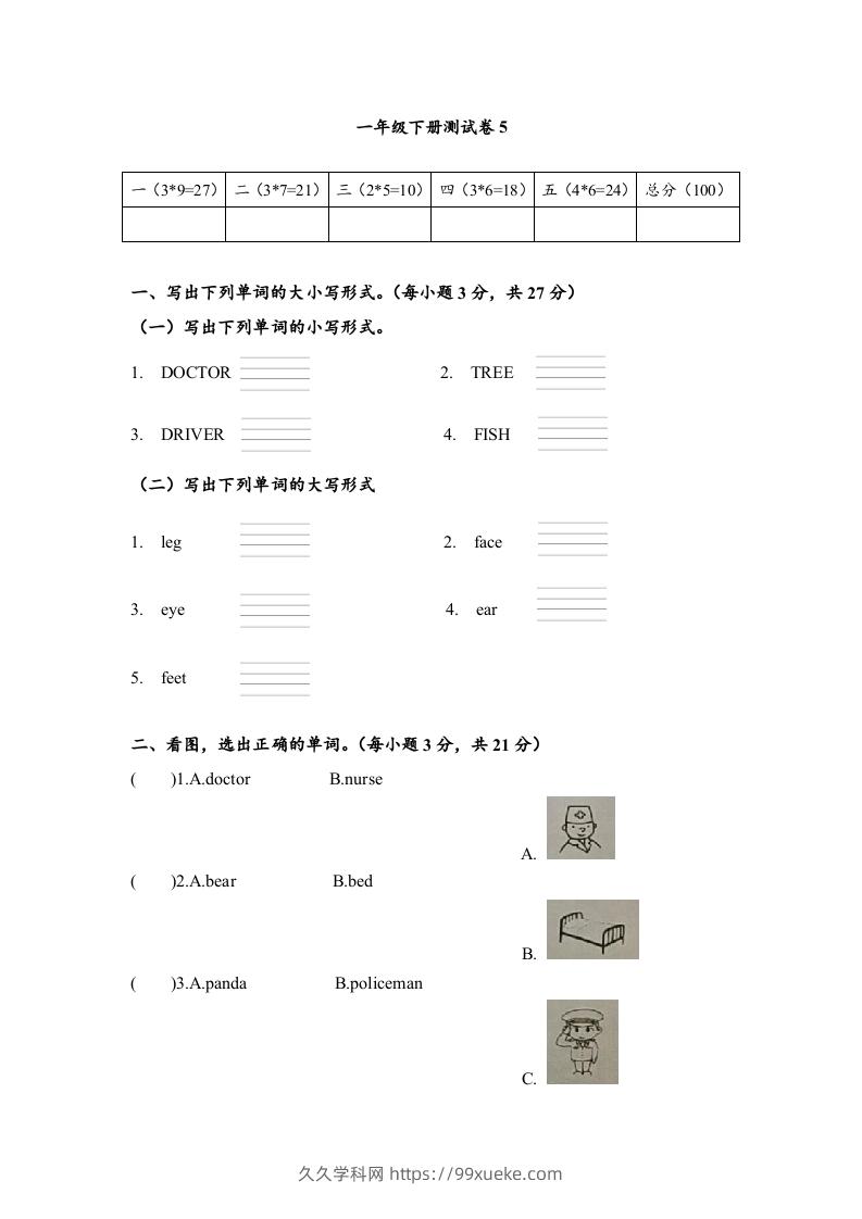 一年级英语下册期末练习(8)-久久学科网