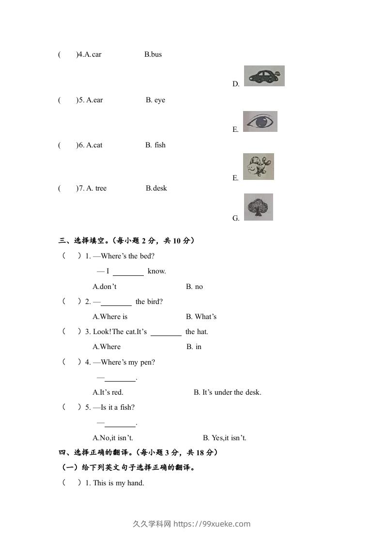 图片[2]-一年级英语下册期末练习(8)-久久学科网