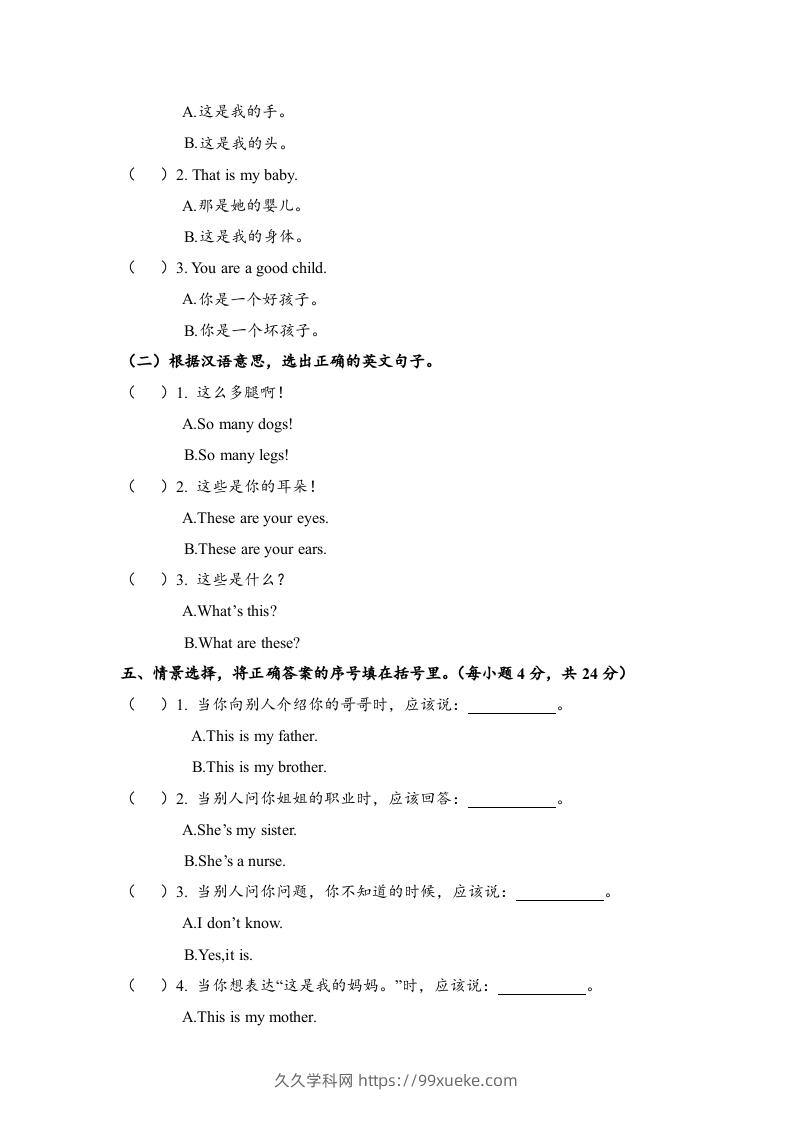 图片[3]-一年级英语下册期末练习(8)-久久学科网