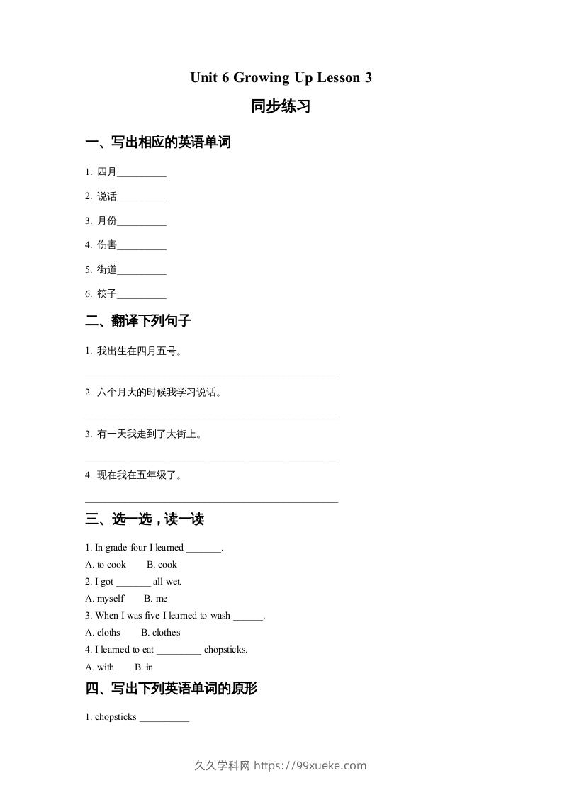 五年级英语下册Unit6GrowingUpLesson3同步练习2（人教版）-久久学科网