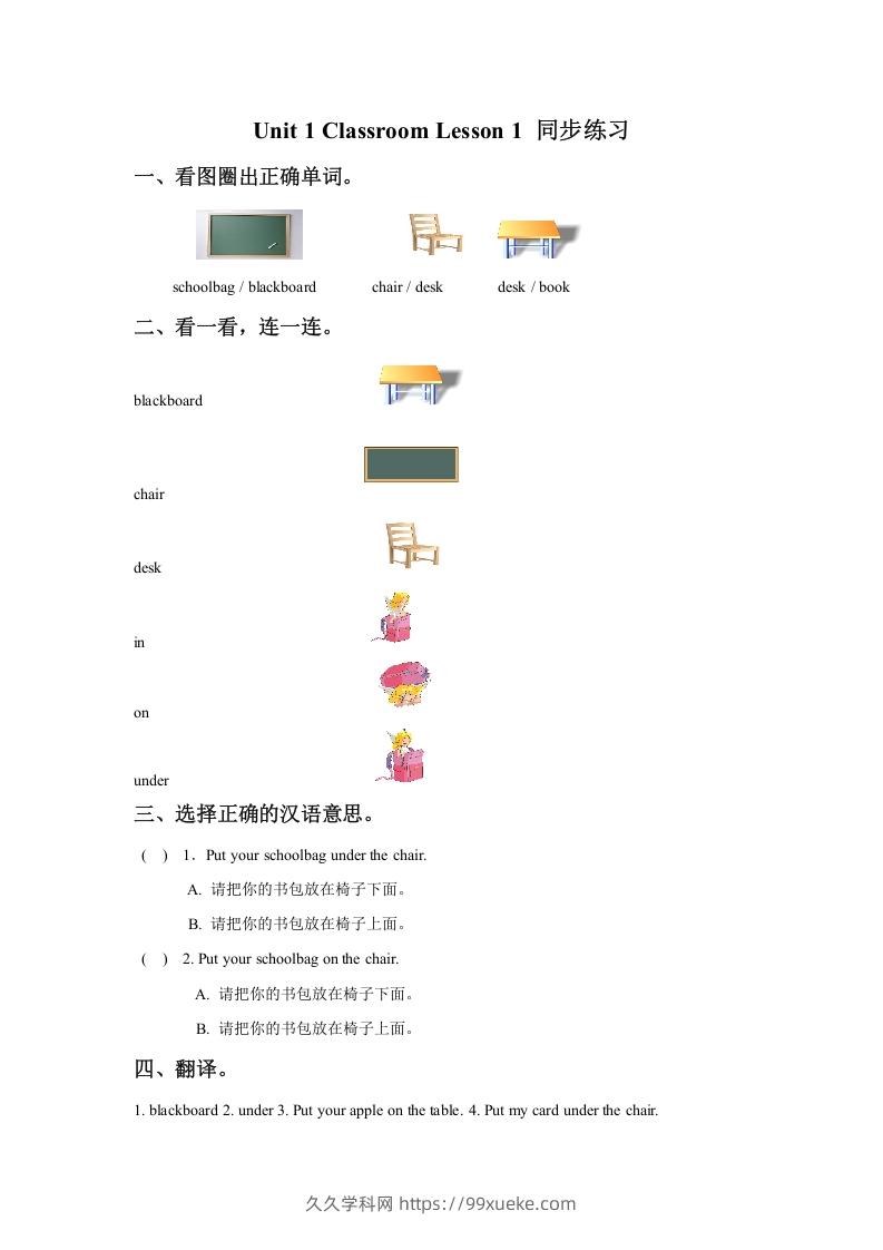 一年级英语下册Unit1ClassroomLesson1同步练习3-久久学科网