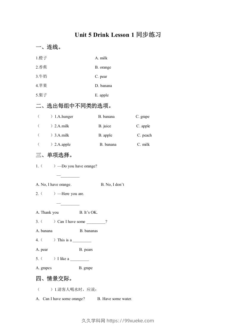 一年级英语下册Unit5DrinkLesson1同步练习1-久久学科网