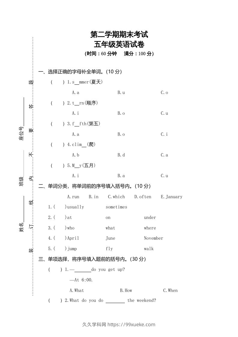 五年级英语下册真卷1（人教PEP版）-久久学科网