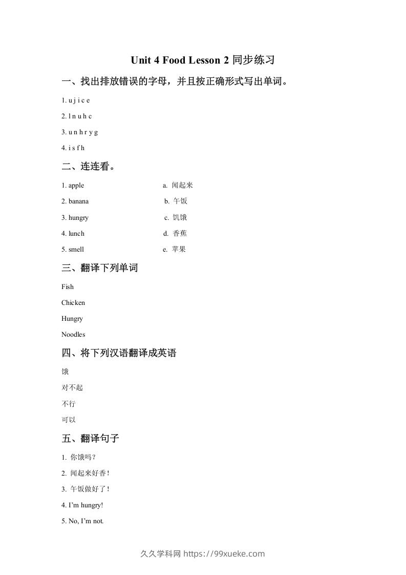 一年级英语下册Unit4FoodLesson2同步练习2-久久学科网