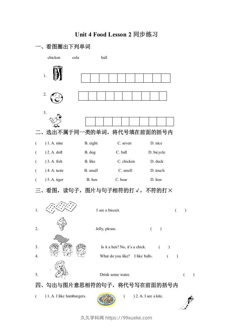 一年级英语下册Unit4FoodLesson2同步练习1-久久学科网