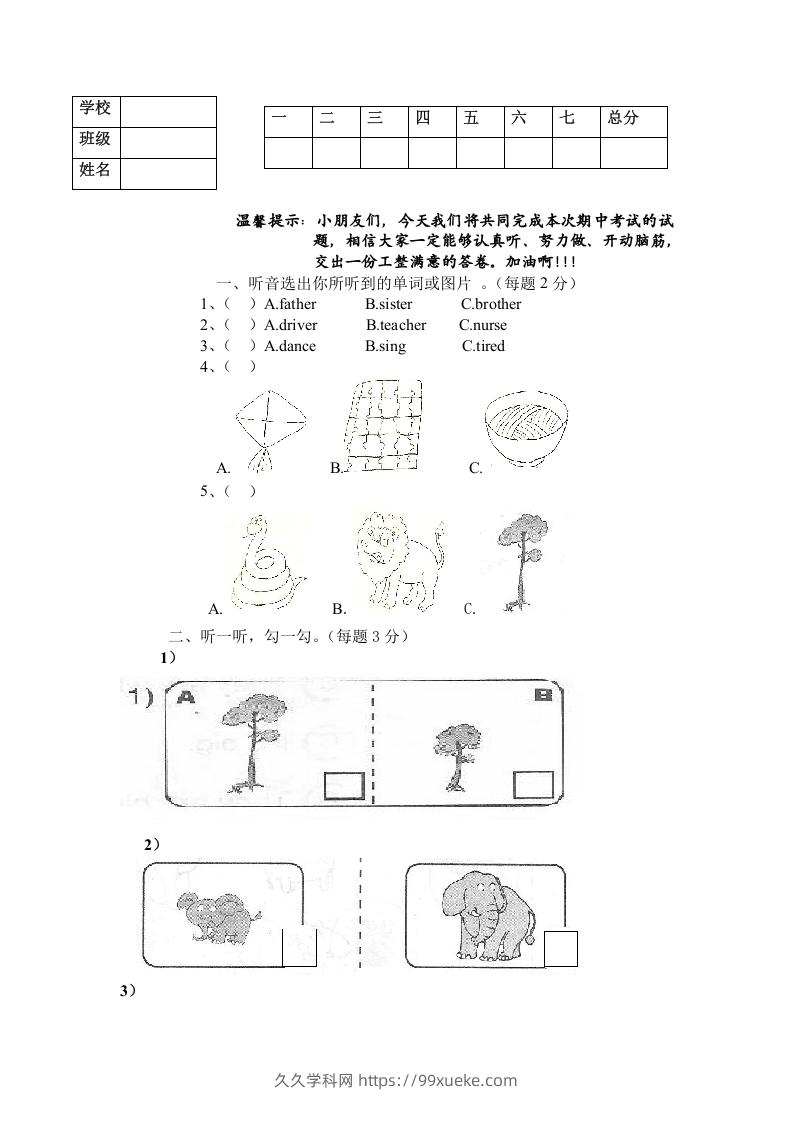 一年级英语下册期末练习(3)-久久学科网