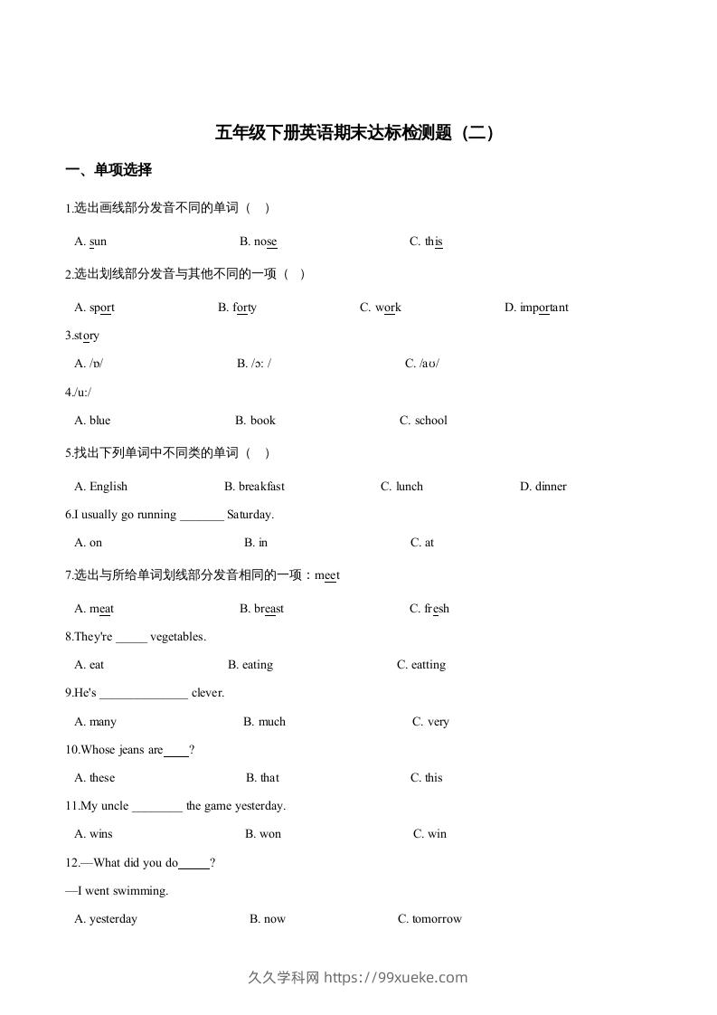 五年级英语下册期末测试(1)（人教版）-久久学科网