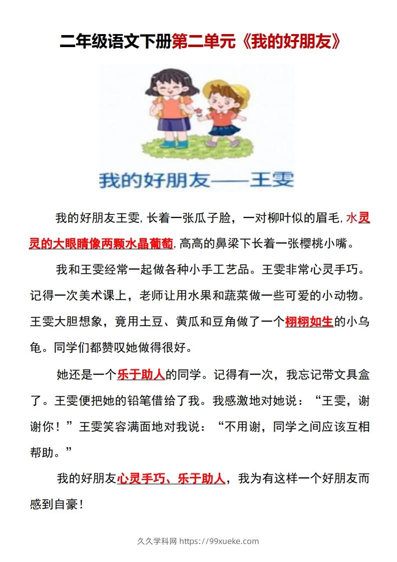 图片[3]-二年级语文下册1-8单元看图写话范文梳理-久久学科网