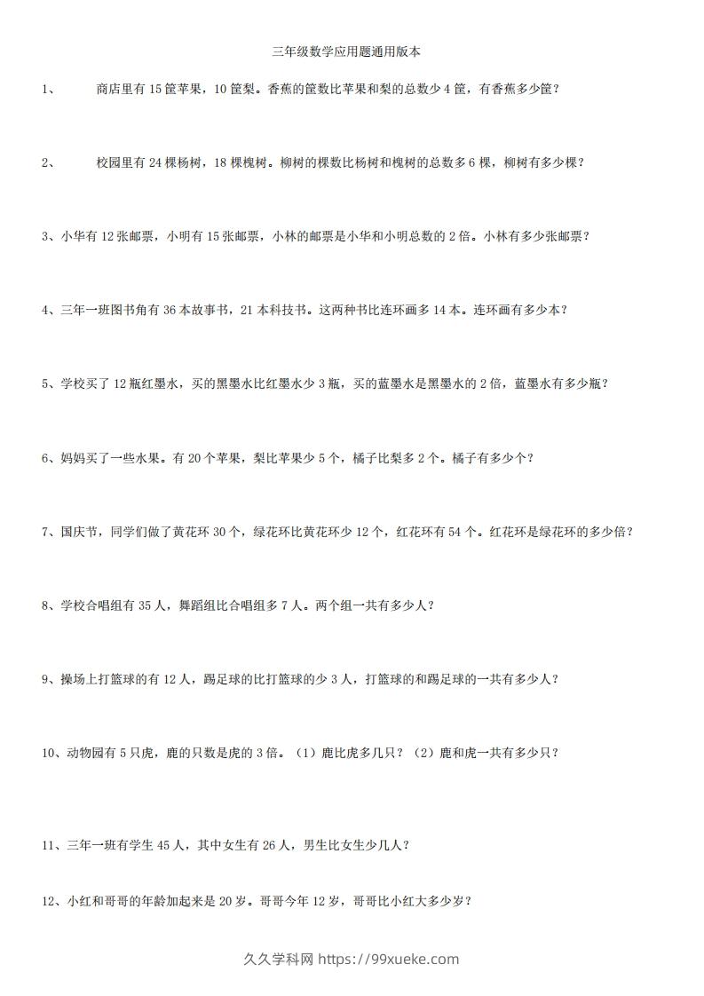 3年级数学应用题大全(含答案).doc-久久学科网