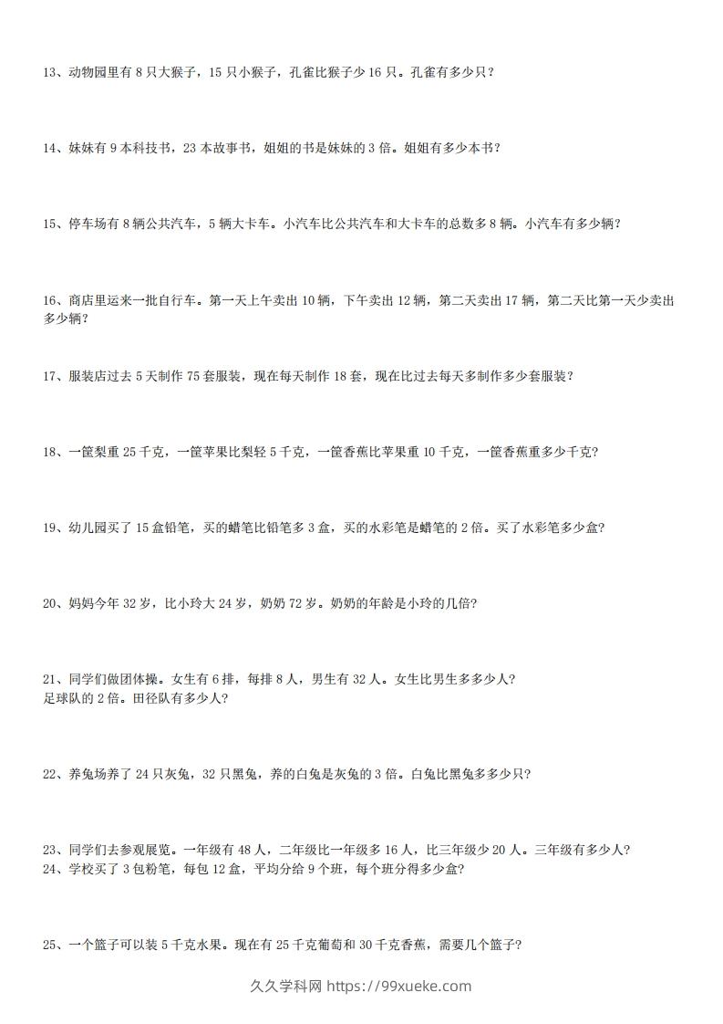 图片[2]-3年级数学应用题大全(含答案).doc-久久学科网