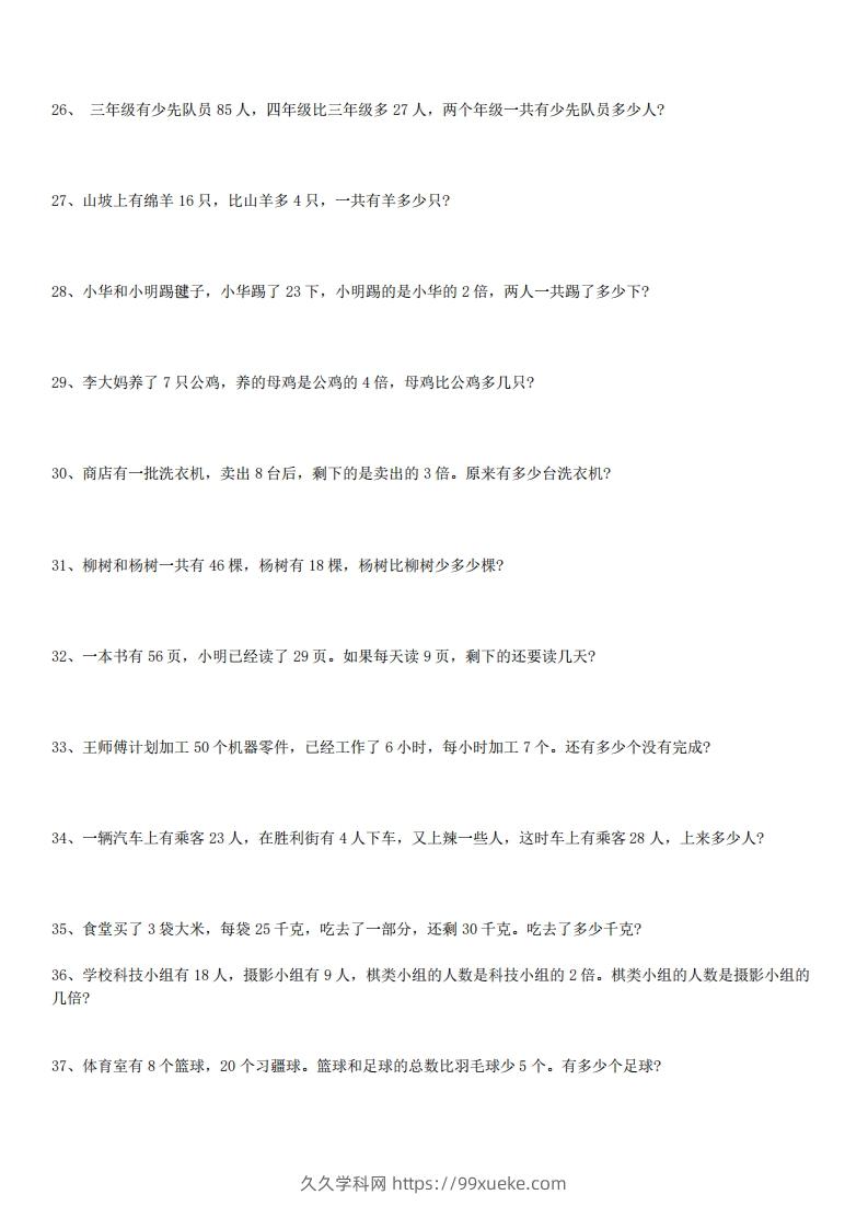 图片[3]-3年级数学应用题大全(含答案).doc-久久学科网