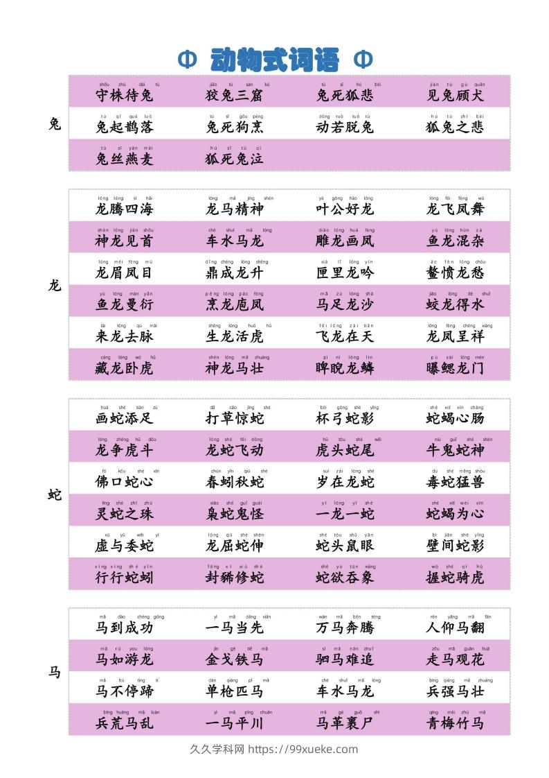 图片[2]-6动物式词语(1)-久久学科网