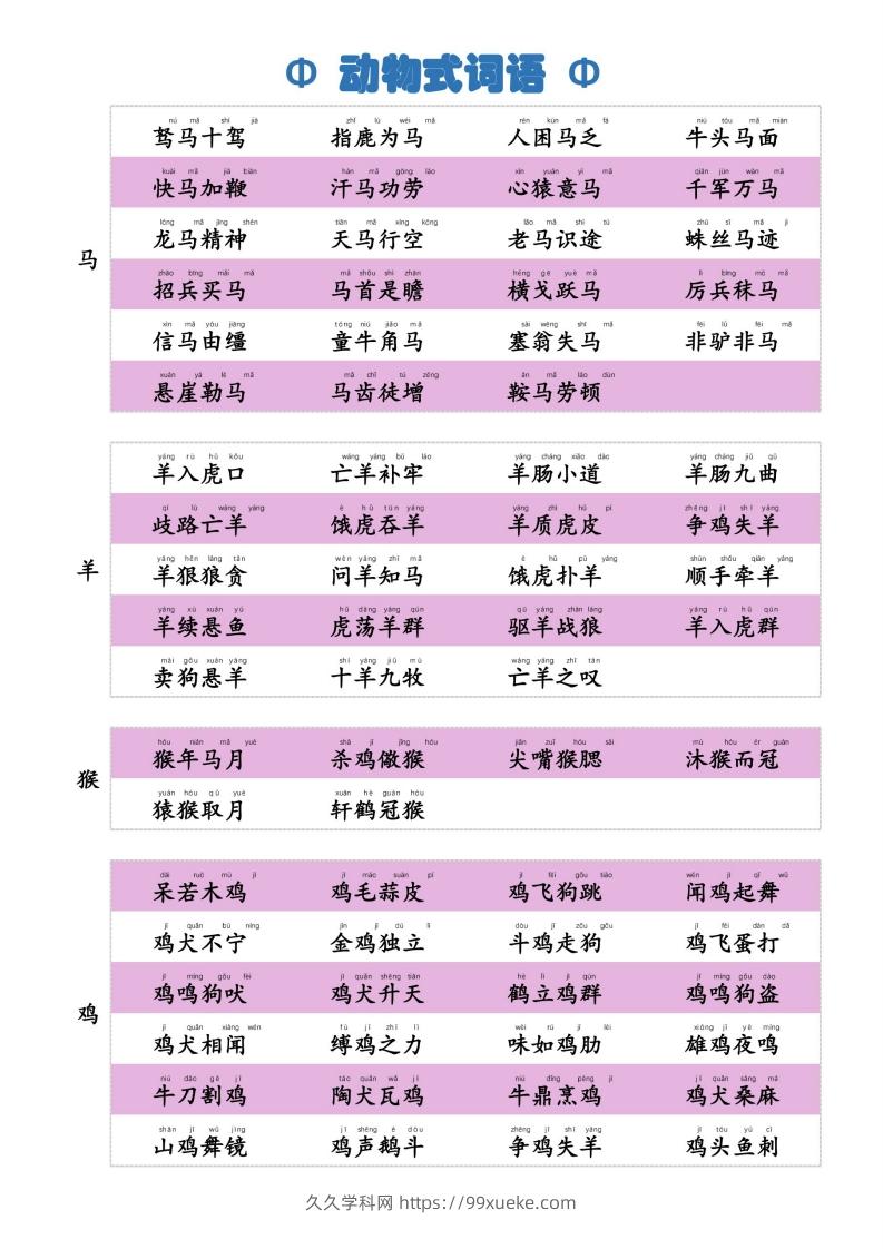 图片[3]-6动物式词语(1)-久久学科网