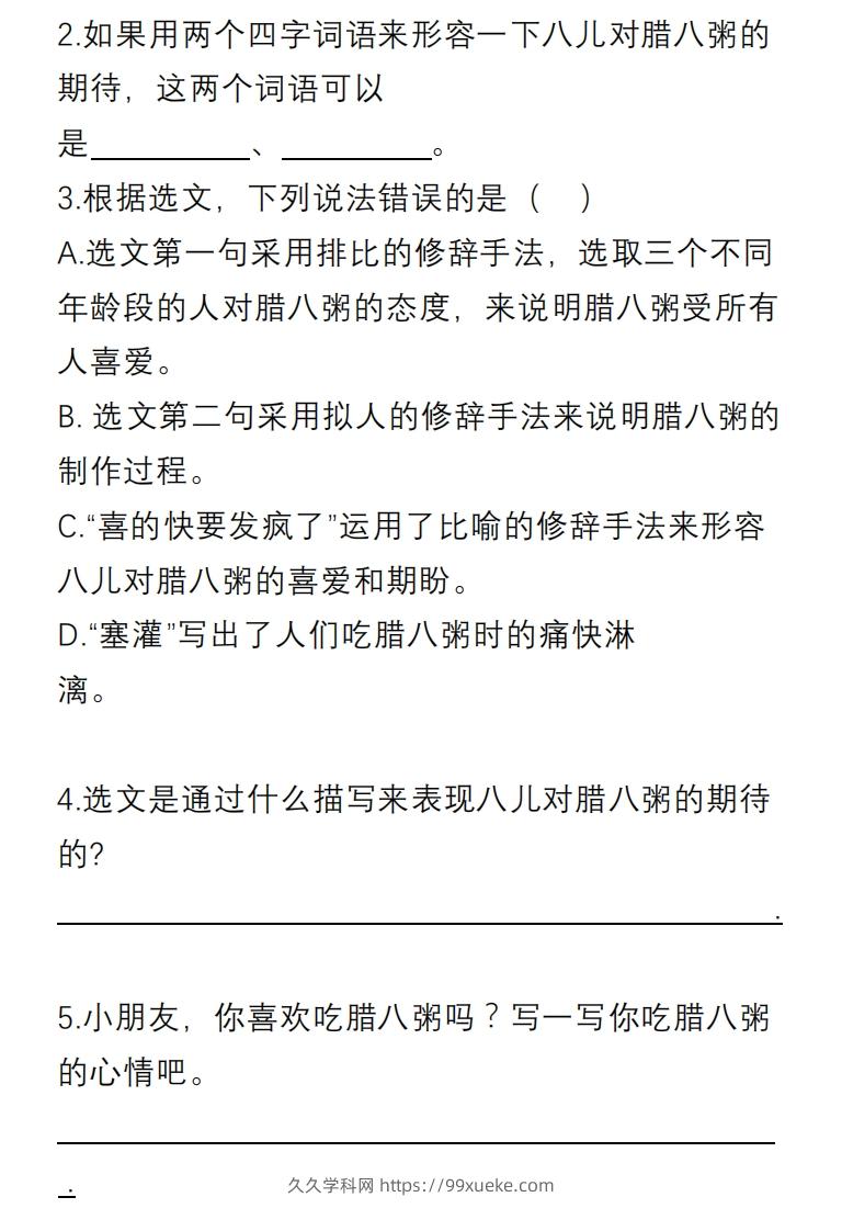 图片[2]-部编版六年级语文下册课内阅读理解专项-久久学科网