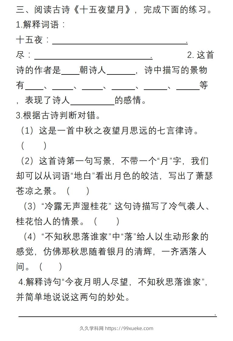 图片[3]-部编版六年级语文下册课内阅读理解专项-久久学科网