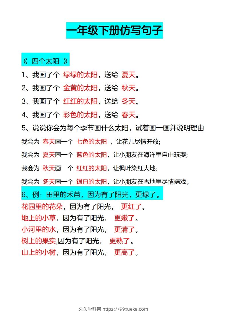 一下语文-仿写句子-久久学科网