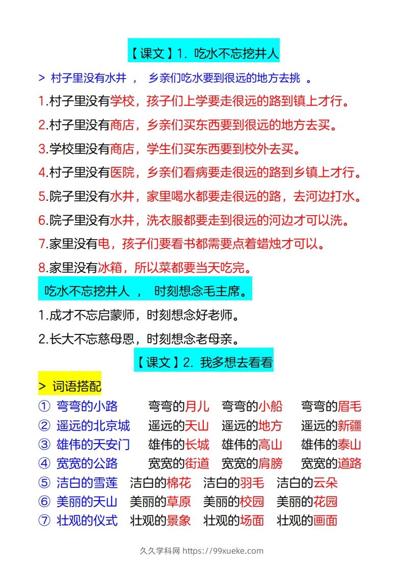 图片[2]-一下语文-仿写句子-久久学科网